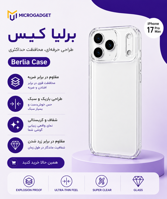 قاب موبایل مدل Berlia